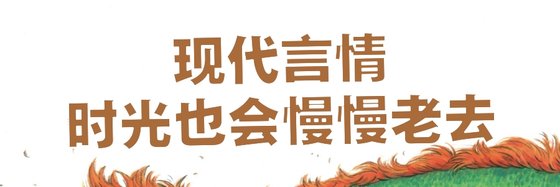 现代言情时光也会慢慢老去